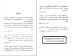 دانلود PDF کتاب لطفعلی خان زند پناهی سمنانی 235 صفحه پی دی اف-1