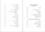 دانلود PDF کتاب مختصر تاریخ ایران در دوره های  افشاریه و زندیه رضا شعبانی 657 صفحه پی دی اف-1