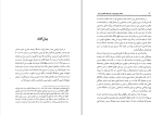 دانلود PDF کتاب مختصر تاریخ ایران در دوره های  افشاریه و زندیه رضا شعبانی 657 صفحه پی دی اف-1