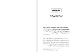 دانلود PDF کتاب مدیریت بحران برایان تریسی 170 صفحه پی دی اف-1