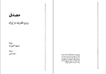 دانلود PDF کتاب مصدق و نبرد قدرت همایون کاتوزیان 503 صفحه پی دی اف-1