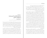 دانلود PDF کتاب نسل امین الضرب 3 هزار راه نرفته شادی خوشکار 125 صفحه پی دی اف-1