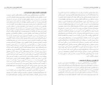 دانلود PDF کتاب نسل امین الضرب 4 همیشه پای یک مدیر در میان است زهره مسکنی 173 صفحه پی دی اف-1