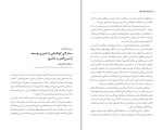 دانلود PDF کتاب نسل امین الضرب 7 کسب و کار جاودانگی رویا میرغیاثی 189 صفحه پی دی اف-1