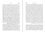 دانلود PDF کتاب نقد ادبی جلد دوم عبدالحسین زرین کوب 529 صفحه پی دی اف-1