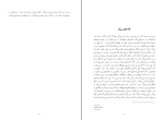 دانلود PDF کتاب نیچه رویاروی واگنر؛ تکه پرونده یک روانشناس ایمان مسعودی فر 36 صفحه پی دی اف-1