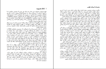 دانلود PDF کتاب هنر برقراری ارتباط مهین خالصی 86 صفحه پی دی اف-1