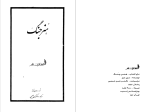 دانلود PDF کتاب هنر جنگ حسین حبیبی 203 صفحه پی دی اف-1