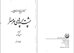 دانلود PDF کتاب پشت پرده های حرمسرا حسن آزاد 464 صفحه پی دی اف-1