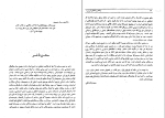 دانلود PDF کتاب پشت پرده های حرمسرا حسن آزاد 464 صفحه پی دی اف-1