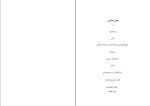 دانلود PDF کتاب چهل مجلس علاءالدوله سمنانی 383 صفحه پی دی اف-1