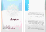 دانلود PDF کتاب چون تو خدایی علی بن جابر الفیفی 148 صفحه پی دی اف-1