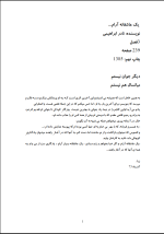 دانلود PDF کتاب یک عاشقانه ی آرام نادر ابراهیمی117 صفحه پی دی اف-1