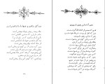 دانلود PDF کتاب مشفقی عبدلرحیم مشفقی 258 صفحه پی دی اف-1