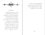 دانلود PDF کتاب مشفقی عبدلرحیم مشفقی 258 صفحه پی دی اف-1