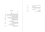 دانلود PDF کتاب فن داستان نویسی محسن سلیمانی 418 صفحه پی دی اف-1