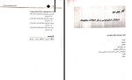 دانلود PDF کتاب درسنامه پرستاری بهداشت روان محمد رفیع بذر افشان 272 صفحه پی دی اف-1