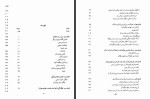 دانلود PDF کتاب دین و دولت در ایران عهد مغول 1 شیرین بیانی 372 صفحه پی دی اف-1