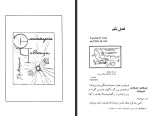 دانلود PDF کتاب ذرات بنیادی میاکیشف 188صفحه پی دی اف-1