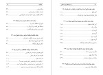دانلود PDF کتاب ربا و بانکداری اسلامی ابوالقاسم علیان نژادی دامغانی 198 صفحه پی دی اف-1