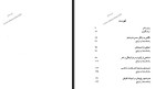 دانلود PDF کتاب رهنورد گمشده کامیار عابدی 262 صفحه پی دی اف-1