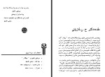 دانلود PDF کتاب سر گذشت مرتضی علوی نجمی علوی 158 صفحه پی دی اف-1