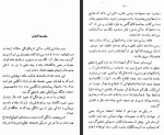 دانلود PDF کتاب سفرنامه ویلسن یا تاریخ سیاسی و اقتصادی جنوب غربی ایران حسین سعادت نوری 393 صفحه پی دی اف-1