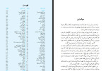 دانلود PDF کتاب سلام بر ابراهیم گروه فرهنگی شهید ابراهیم هادی 292 صفحه پی دی اف-1