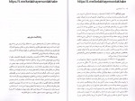 دانلود PDF کتاب سه آستانه نشین دایا جینیس الین 158 صفحه پی دی اف-1