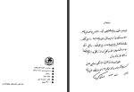 دانلود PDF کتاب سیاست و اقتصاد عصر صفوی باستانی پاریزی محمد ابراهیم 618 صفحه پی دی اف-1