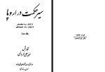 دانلود PDF کتاب سیر حکمت در اروپا محمد علی فروغی جلد دوم 287 صفحه پی دی اف-1