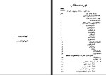دانلود PDF کتاب سیر حکمت در اروپا محمد علی فروغی جلد اول 255 صفحه پی دی اف-1