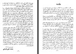 دانلود PDF کتاب سیر حکمت در اروپا محمد علی فروغی جلد دوم 287 صفحه پی دی اف-1