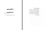 دانلود PDF کتاب شربت های ایرانی و نوشیدنی های سنتی فاطمه ماه وان 119 صفحه پی دی اف-1