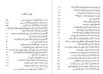 دانلود PDF کتاب شرح فصوص الحکمه منسوب به ابونصر فارابی محمد تقی استر آبادی 382 صفحه پی دی اف-1