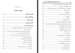 دانلود PDF کتاب صبر بر آزمون الهی و جایگاه آن در ایمان عبدالله عبدالرحیم عبادی 106 صفحه پی دی اف-1