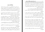 دانلود PDF کتاب صبر بر آزمون الهی و جایگاه آن در ایمان عبدالله عبدالرحیم عبادی 106 صفحه پی دی اف-1