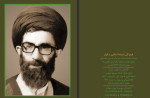 دانلود PDF کتاب طرح کلی اندیشه اسلامی در قرآن سید علی حسینی خامنه ای 862 صفحه پی دی اف-1