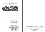 دانلود PDF کتاب طوطی زکریا هاشمی 403 صفحه پی دی اف-1