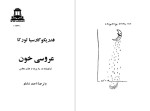 دانلود PDF کتاب عروسی خون احمد شاملو 139 صفحه پی دی اف-1