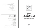 دانلود PDF کتاب عصر قهرمانان زندگی نسیم بنایی 111 صفحه پی دی اف-1