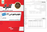 دانلود PDF کتاب علوم و فنون ادبی دوازدهم مهرداد آرمند 77 صفحه پی دی اف-1