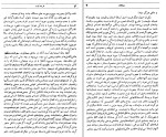 دانلود PDF کتاب غربت غرب احسان نراقی 174 صفحه پی دی اف-1