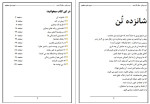 دانلود PDF کتاب غرب زدگی جلال آل محمد 138 صفحه پی دی اف-1