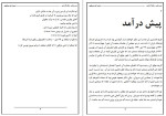 دانلود PDF کتاب غرب زدگی جلال آل محمد 138 صفحه پی دی اف-1