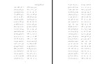 دانلود PDF کتاب فتوحات مکیه جلد اول عارف نامدار 1001 صفحه پی دی اف-1