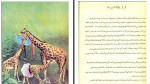 دانلود PDF کتاب فرار بچه شیر ها ایستر الباردا 17 صفحه پی دی اف-1
