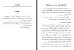دانلود PDF کتاب فرق الشیعه ابومحمد نوبختی 104 صفحه پی دی اف-1