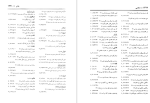 دانلود PDF کتاب فرهنگ واژه نمای غزلیات سعدی مهین دخت صدیقیان 358  صفحه پی دی اف-1