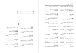 دانلود PDF کتاب فرهنگ واژه نمای غزلیات سعدی مهین دخت صدیقیان 358  صفحه پی دی اف-1